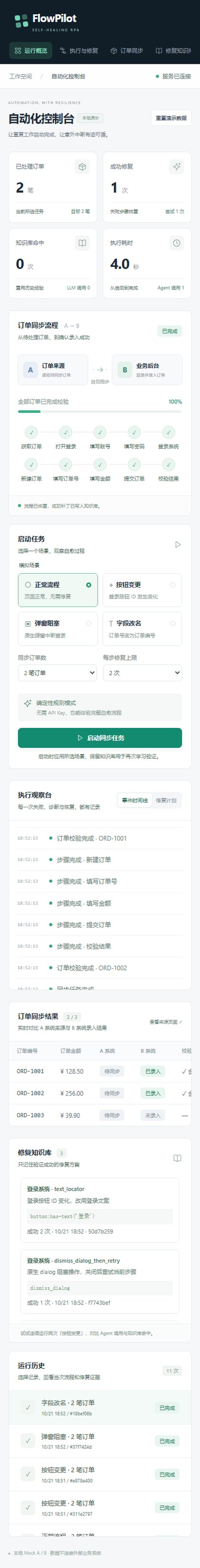 同一工作台的移动端布局,窄屏下流程与任务面板纵向排列